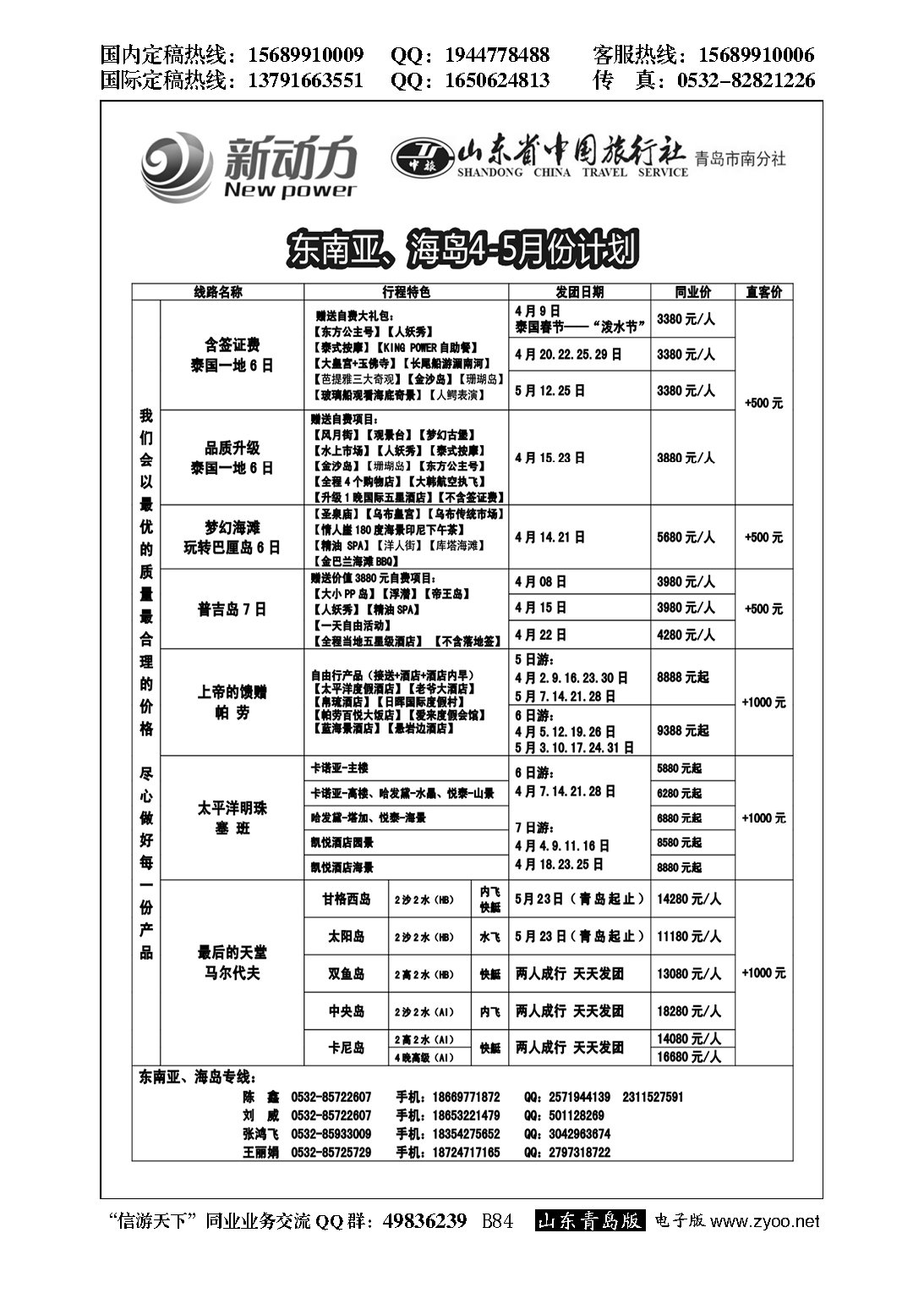 B黑084山东省中国旅行社青岛市南分社-新动力