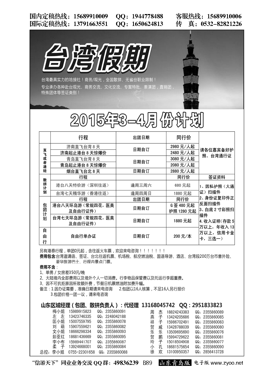 B黑089台湾一手地接社