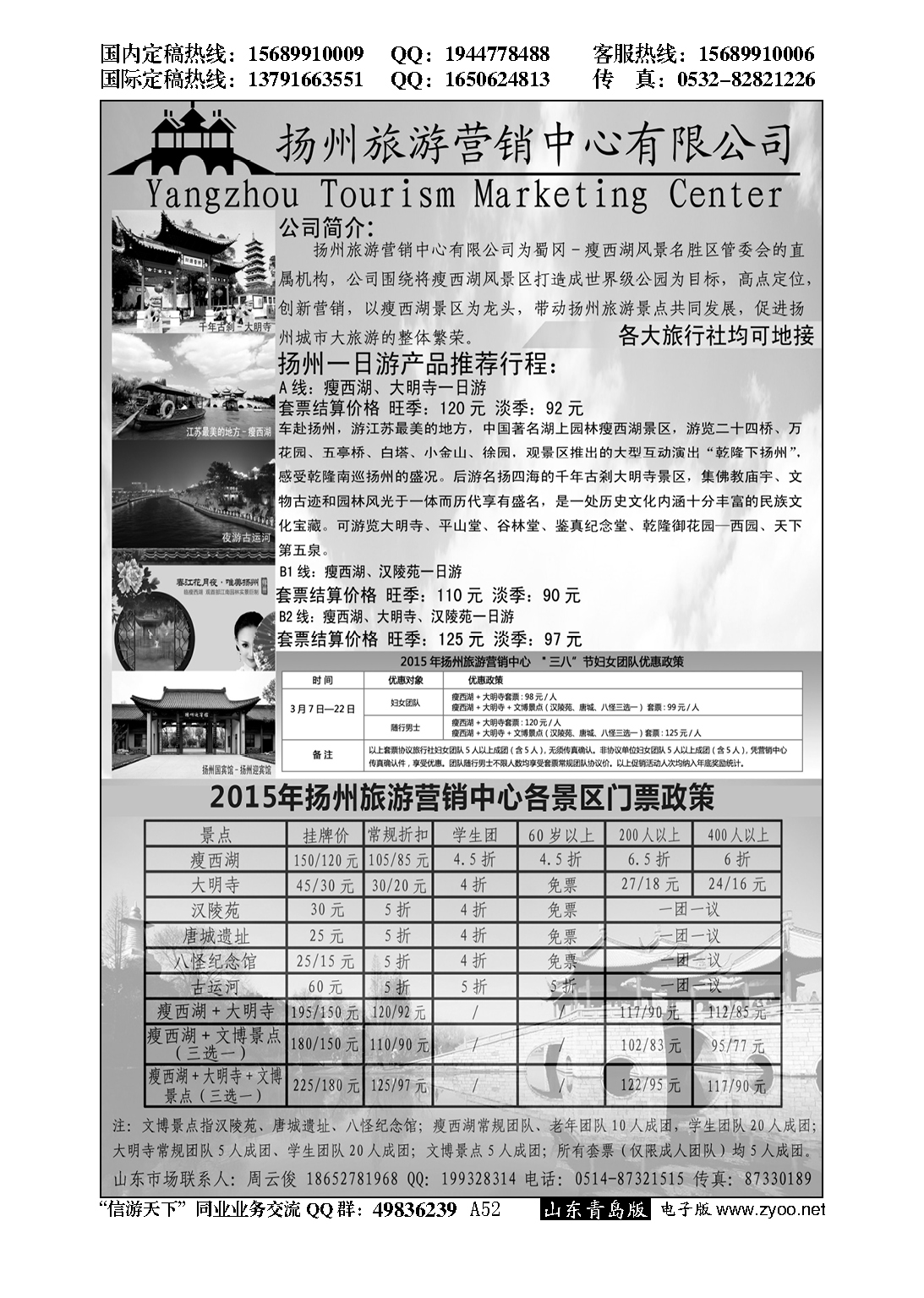 A黑052扬州旅游营销中心-2015景区门票政策及推荐线路