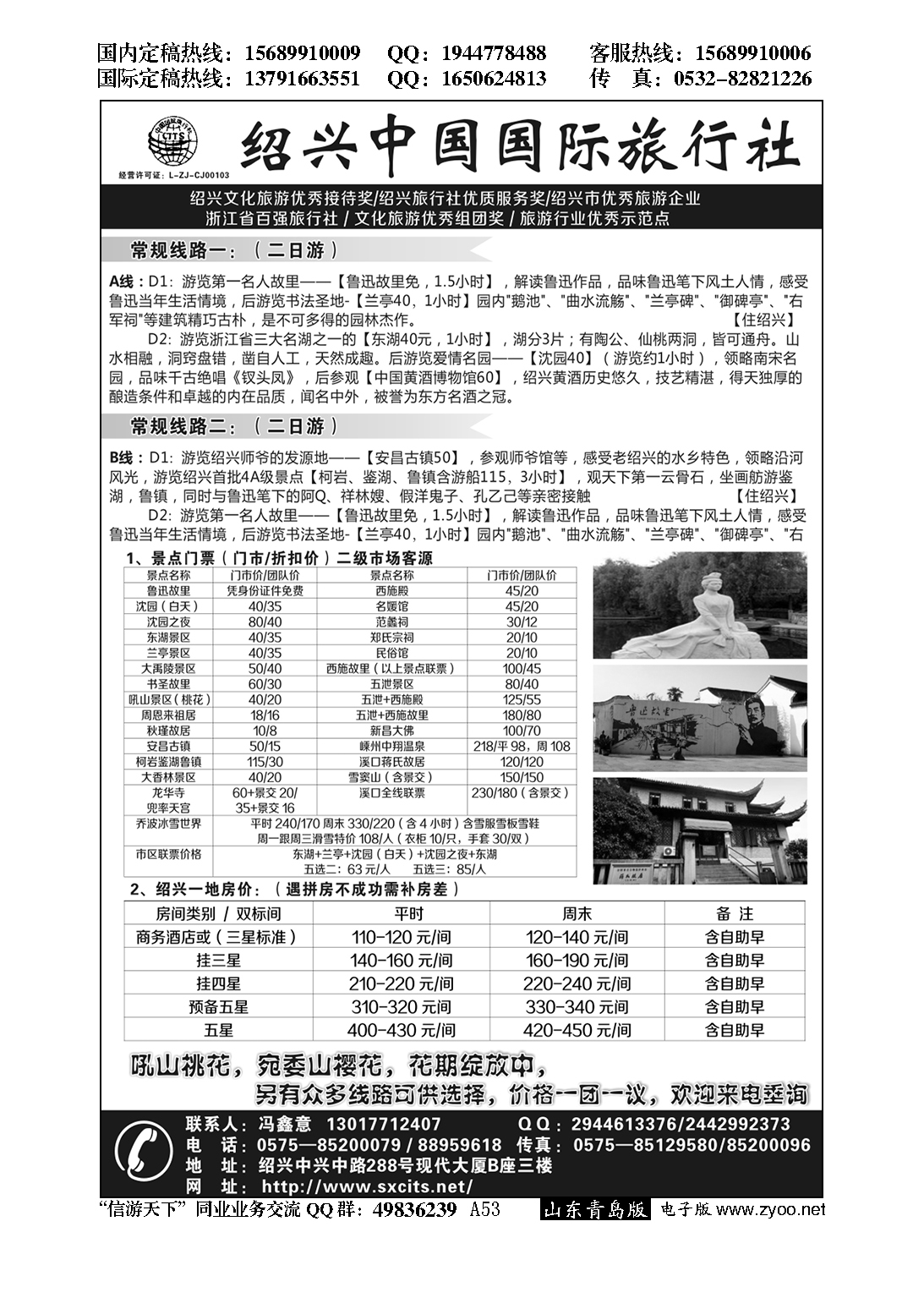A黑053绍兴中国国际旅行社