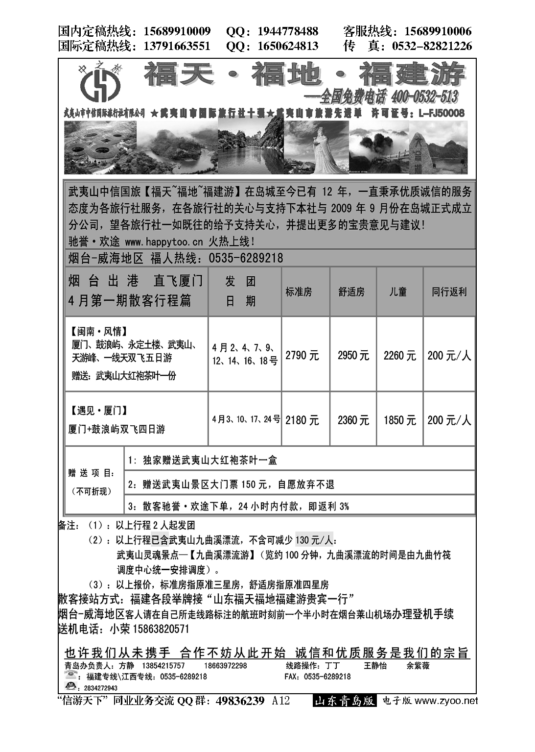 A黑012福天福地福建游