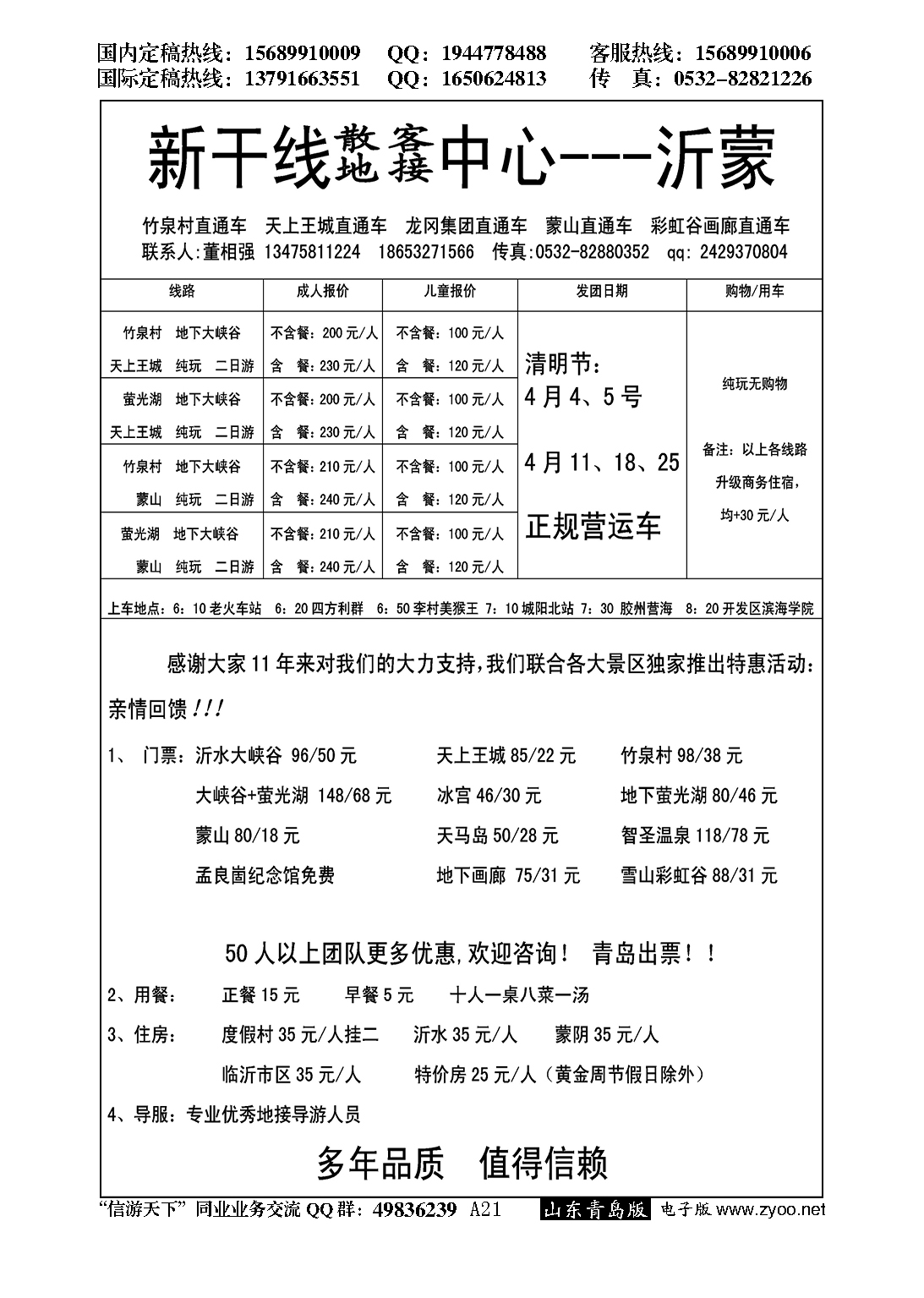 A黑021沂蒙旅游新干线…山东省内版