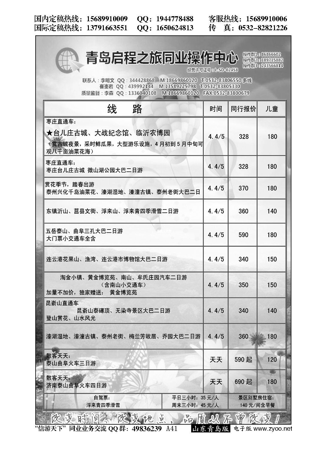 A黑041启程之旅同业操作中心-大巴专线