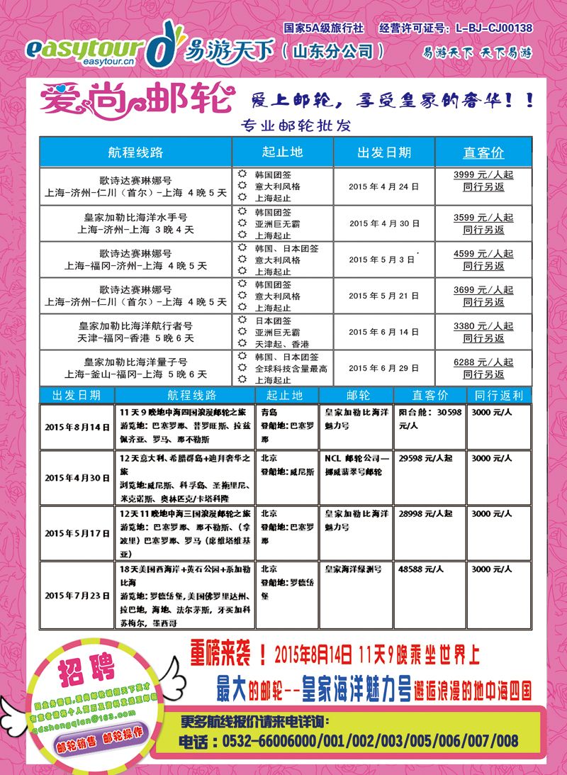 B彩012爱尚邮轮