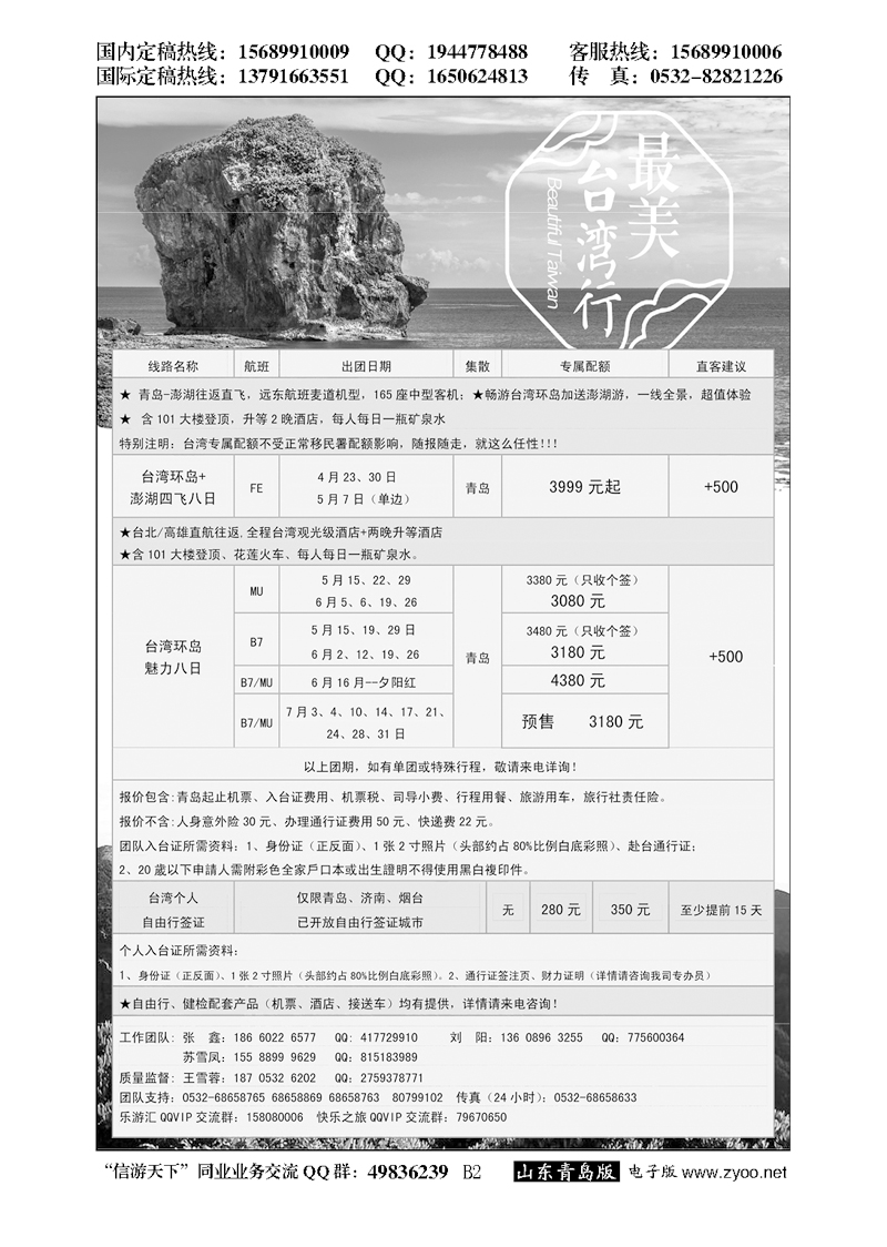 B黑002乐游汇—山东嘉华文化国际旅行社青岛分社