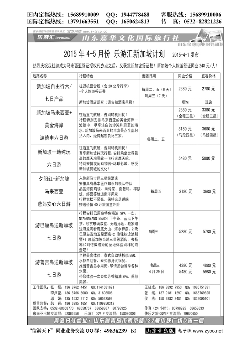 B黑003乐游汇—山东嘉华文化国际旅行社青岛分社