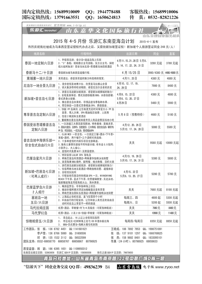 B黑004乐游汇—山东嘉华文化国际旅行社青岛分社