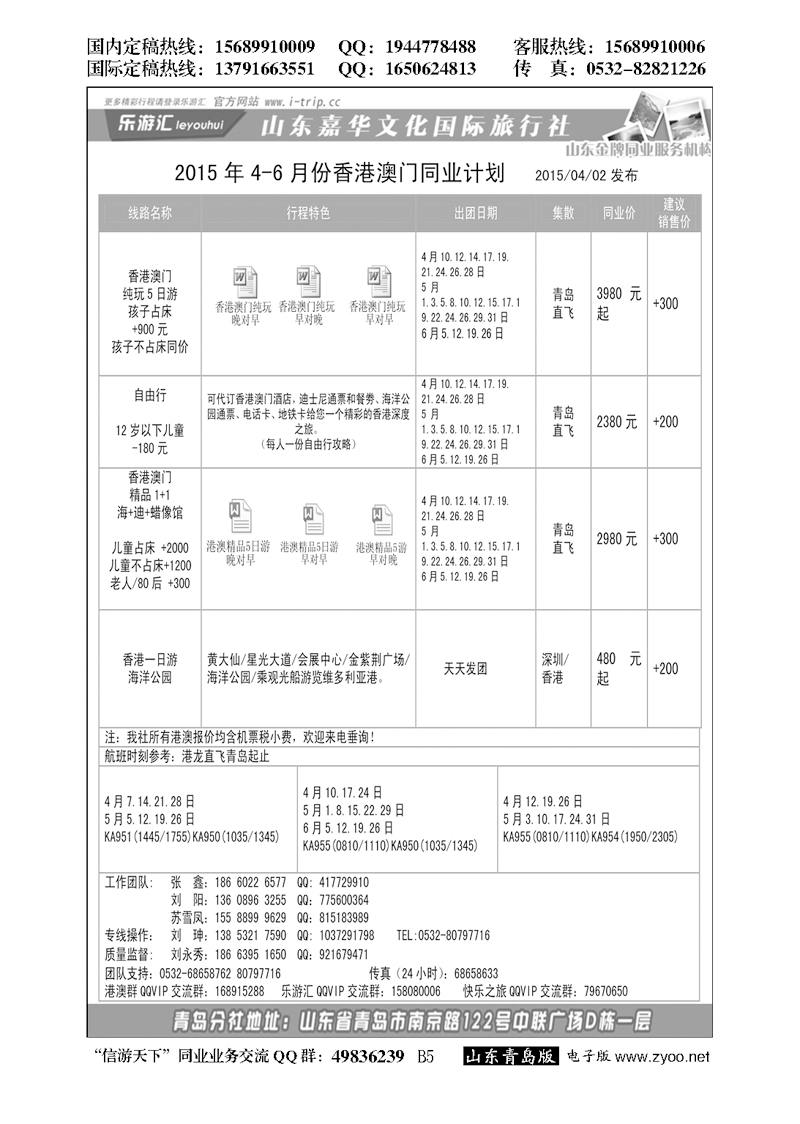 B黑005乐游汇—山东嘉华文化国际旅行社青岛分社