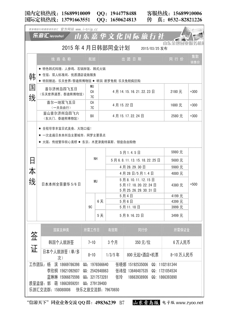 B黑007乐游汇—山东嘉华文化国际旅行社青岛分社