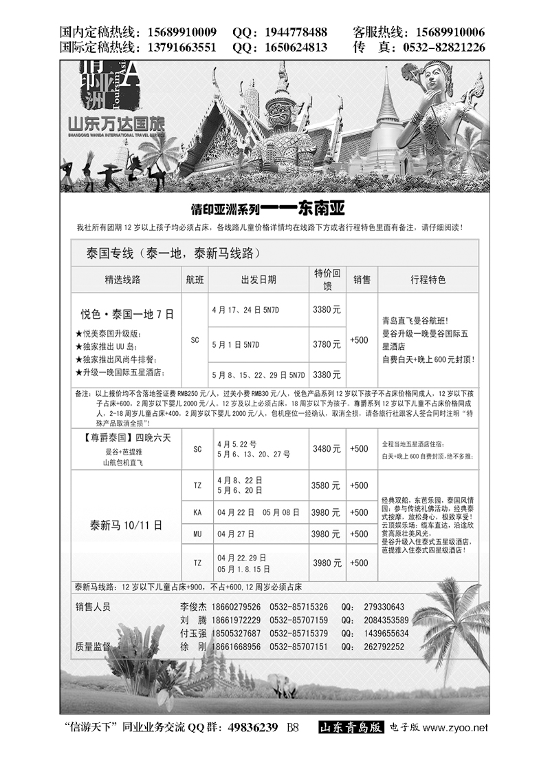 B黑008情印亚洲—东南亚