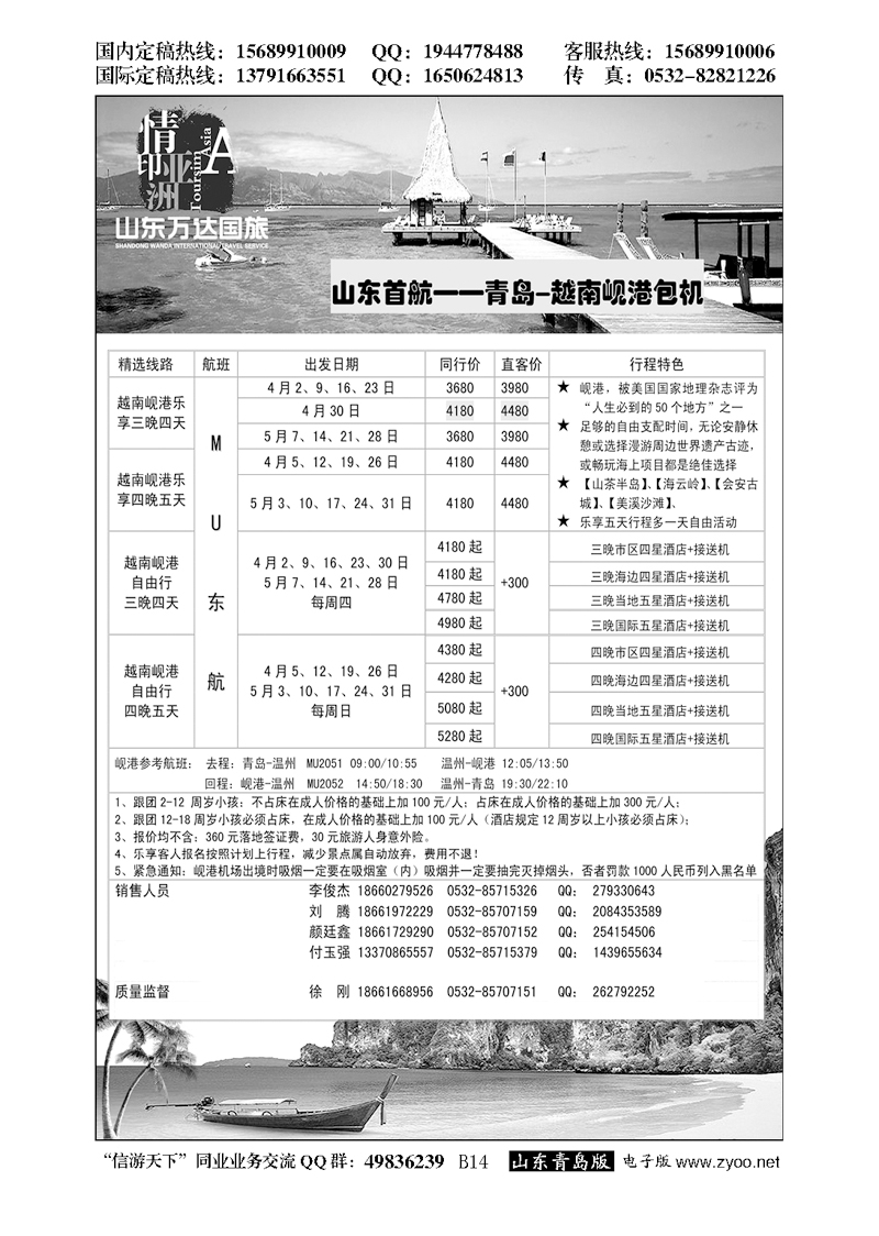 B黑014情印亚洲—越南岘港