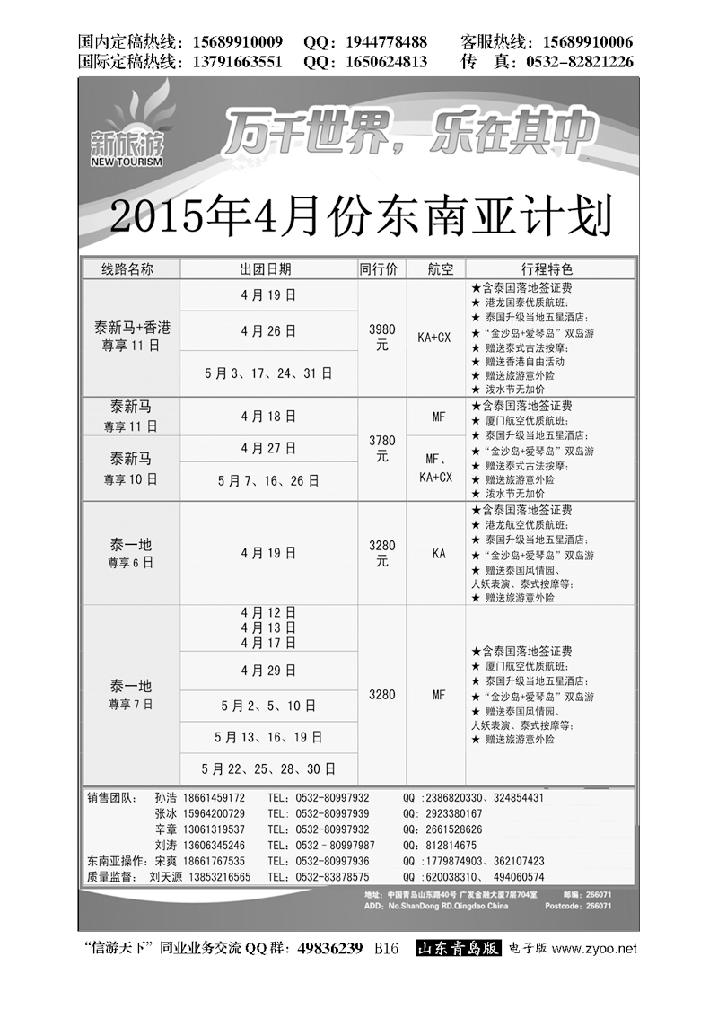 B黑016新旅游