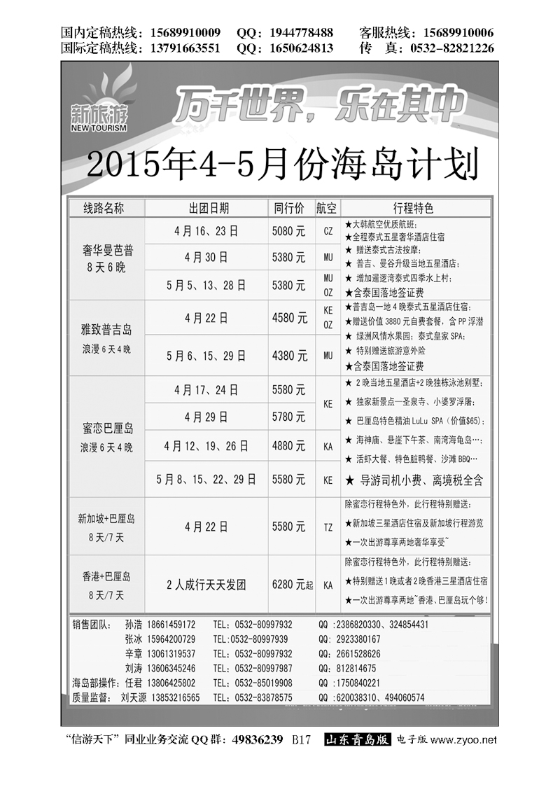 B黑017新旅游