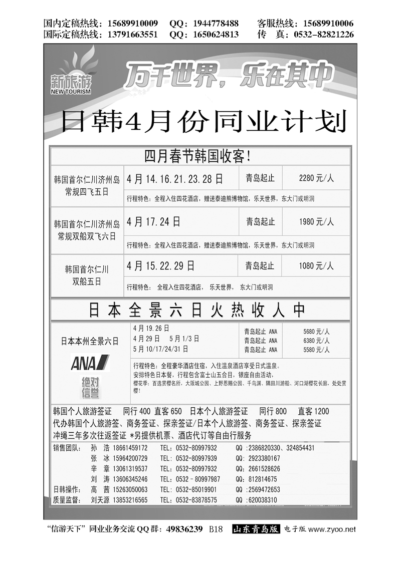 B黑018新旅游