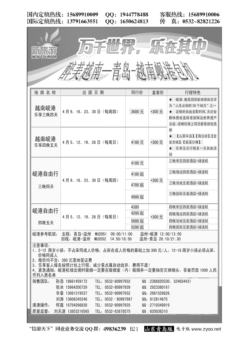 B黑021新旅游