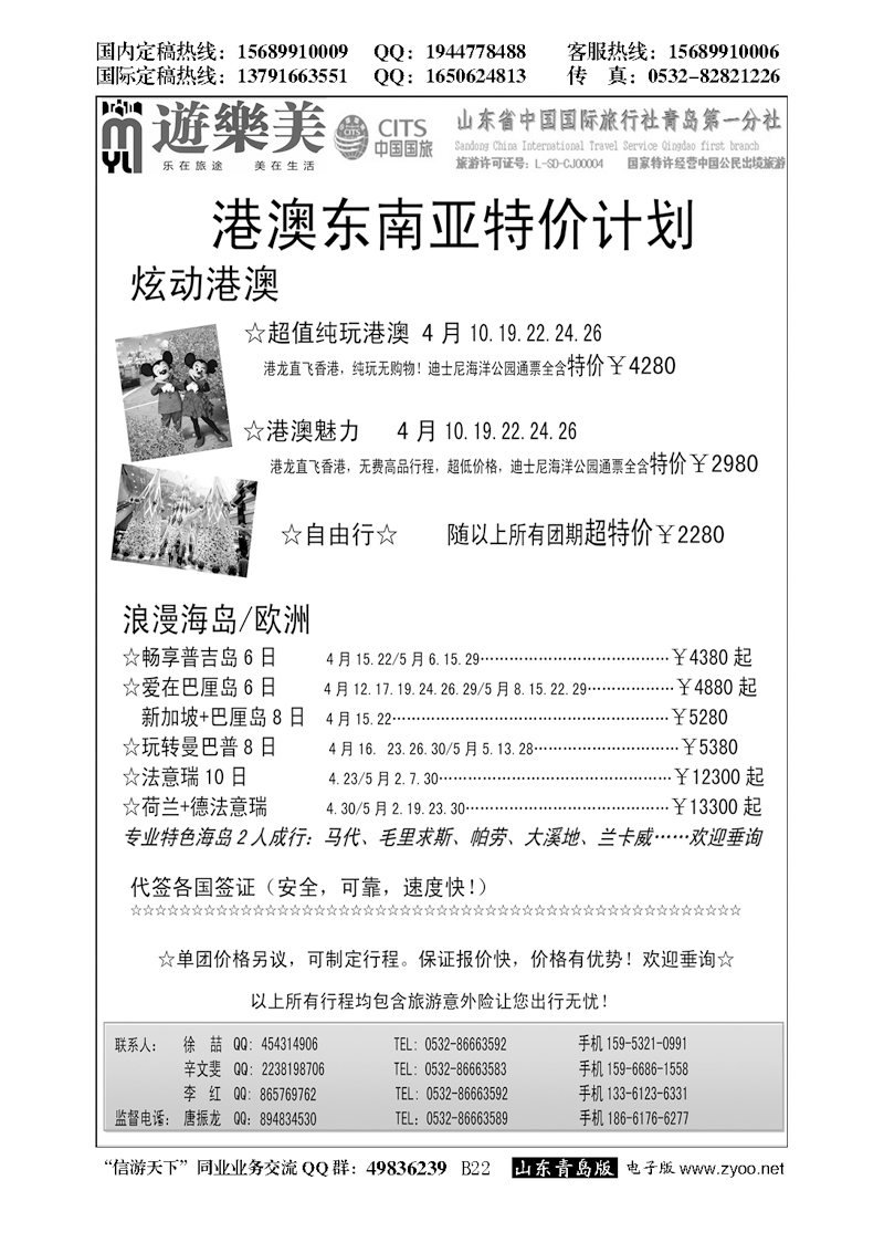 B黑022游乐美－专业出境批发