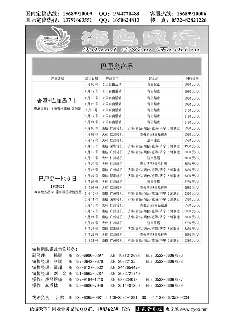B黑026海岛风行
