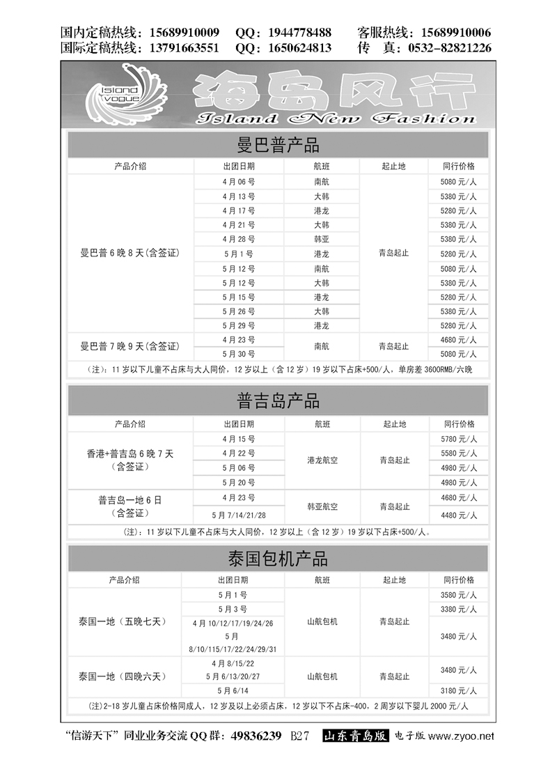 B黑027海岛风行
