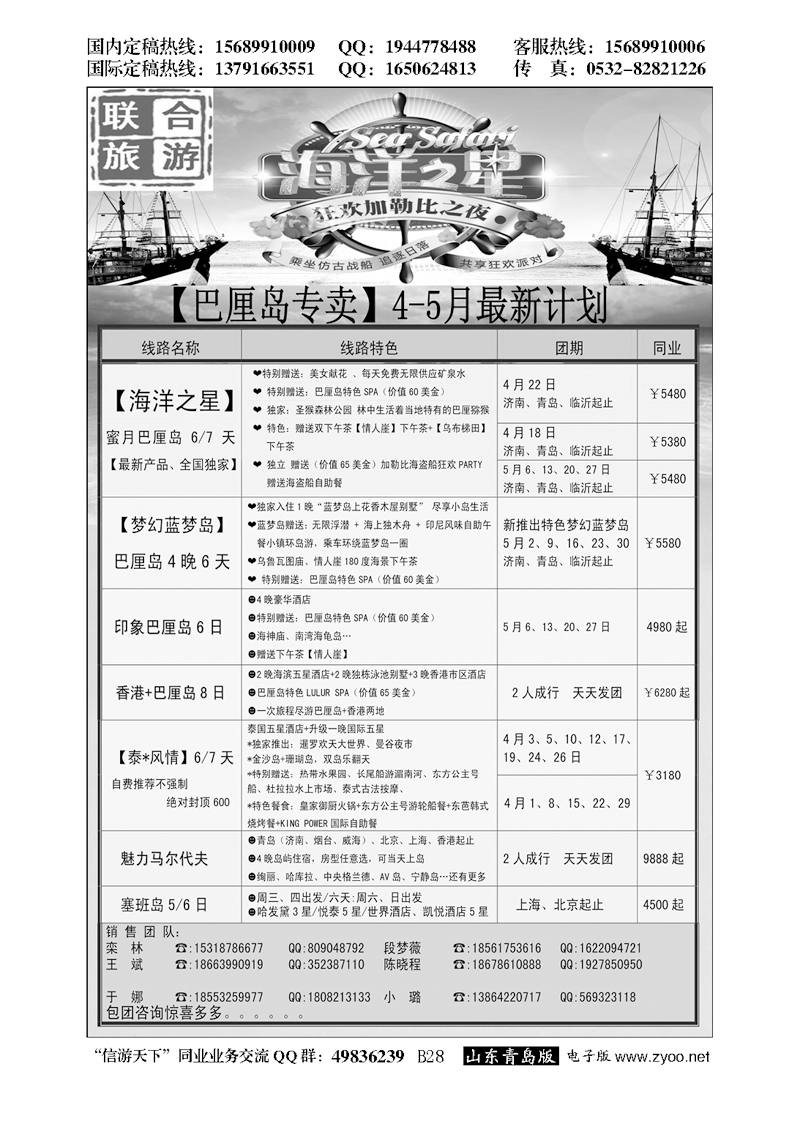 B黑028青岛青年国际旅行社