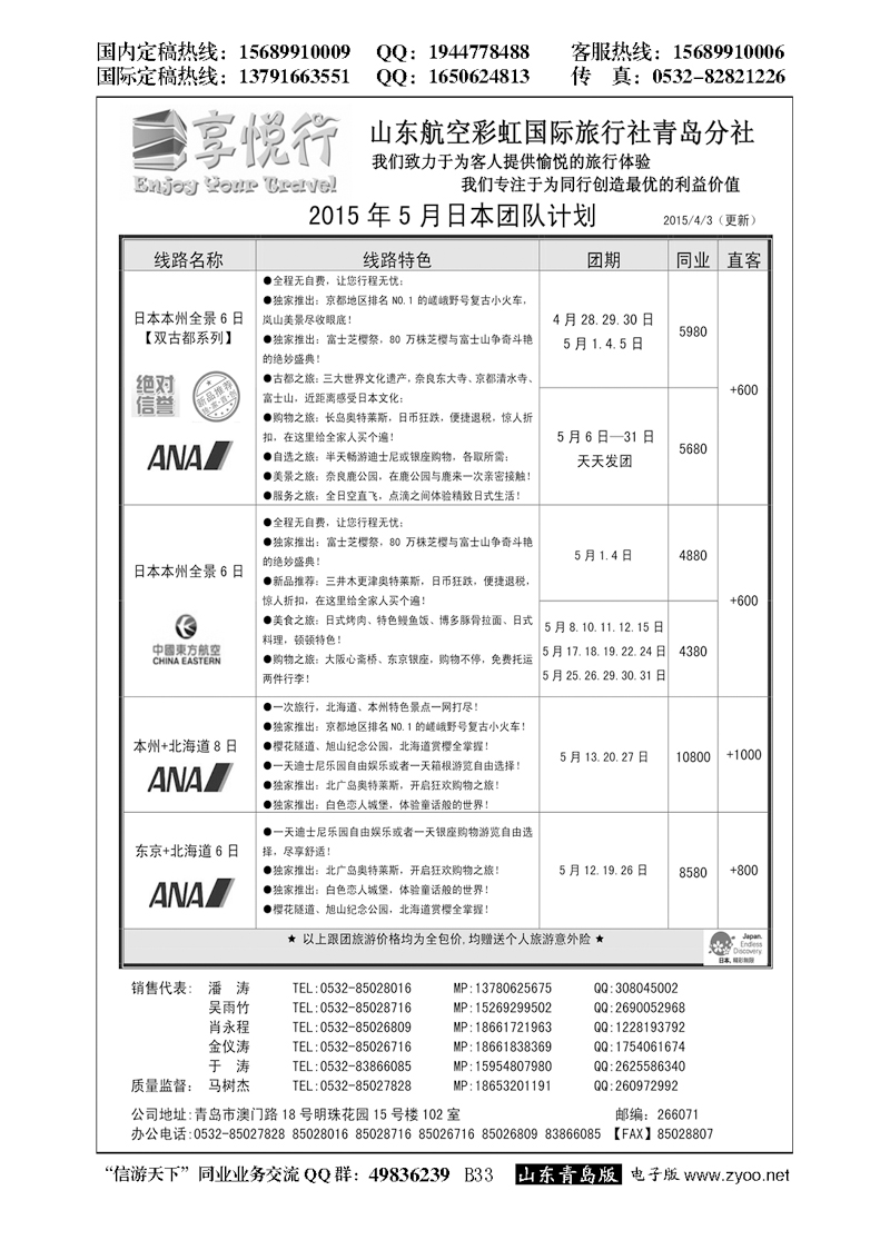 B黑033享悦行-彩虹国旅青岛分社