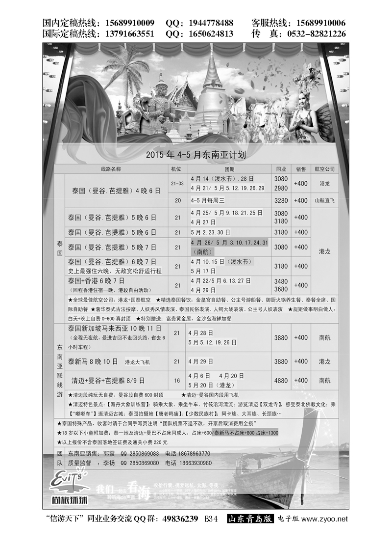 B黑034尚旅环球——永恒假期国旅