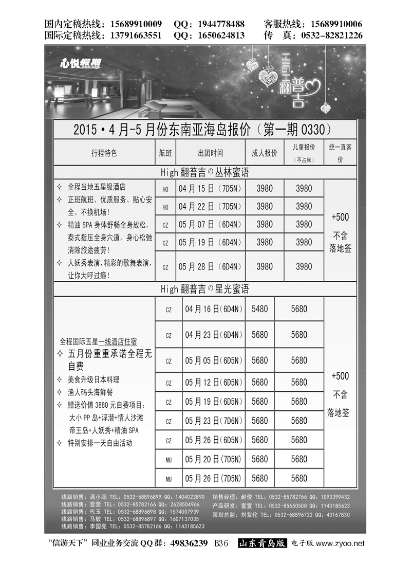 B黑036心悦假期-海岛