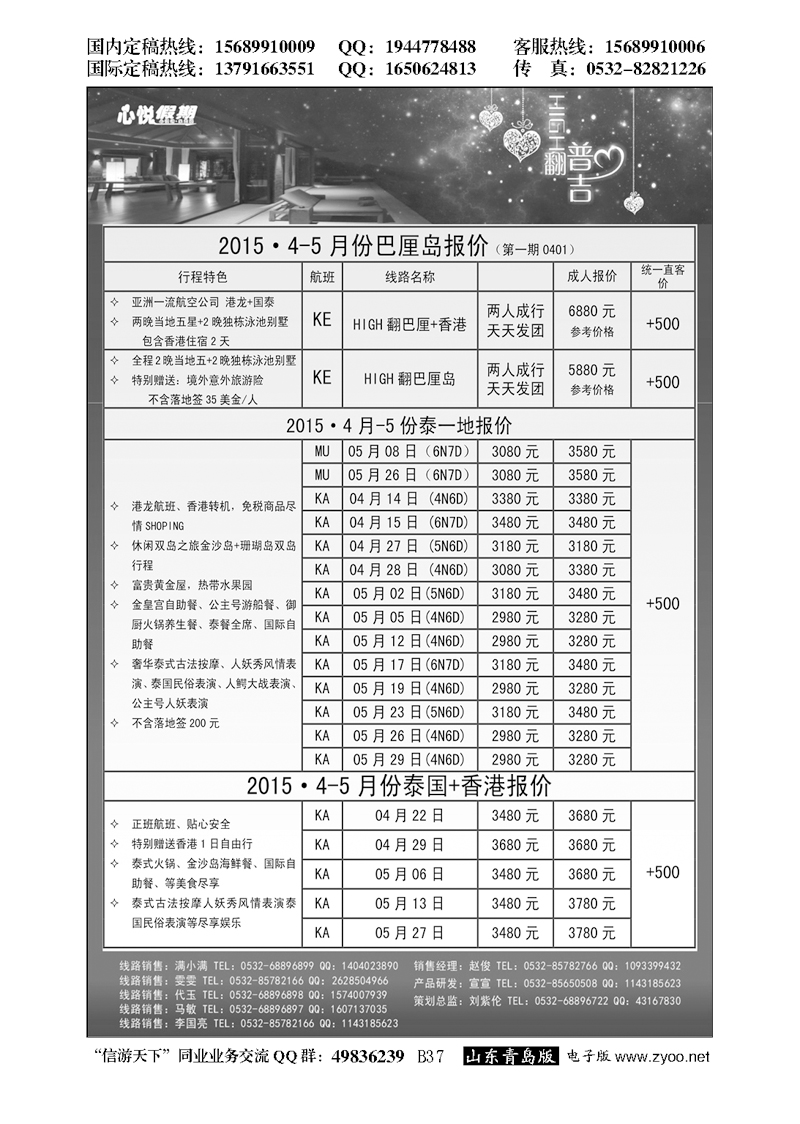 B黑037心悦假期-海岛