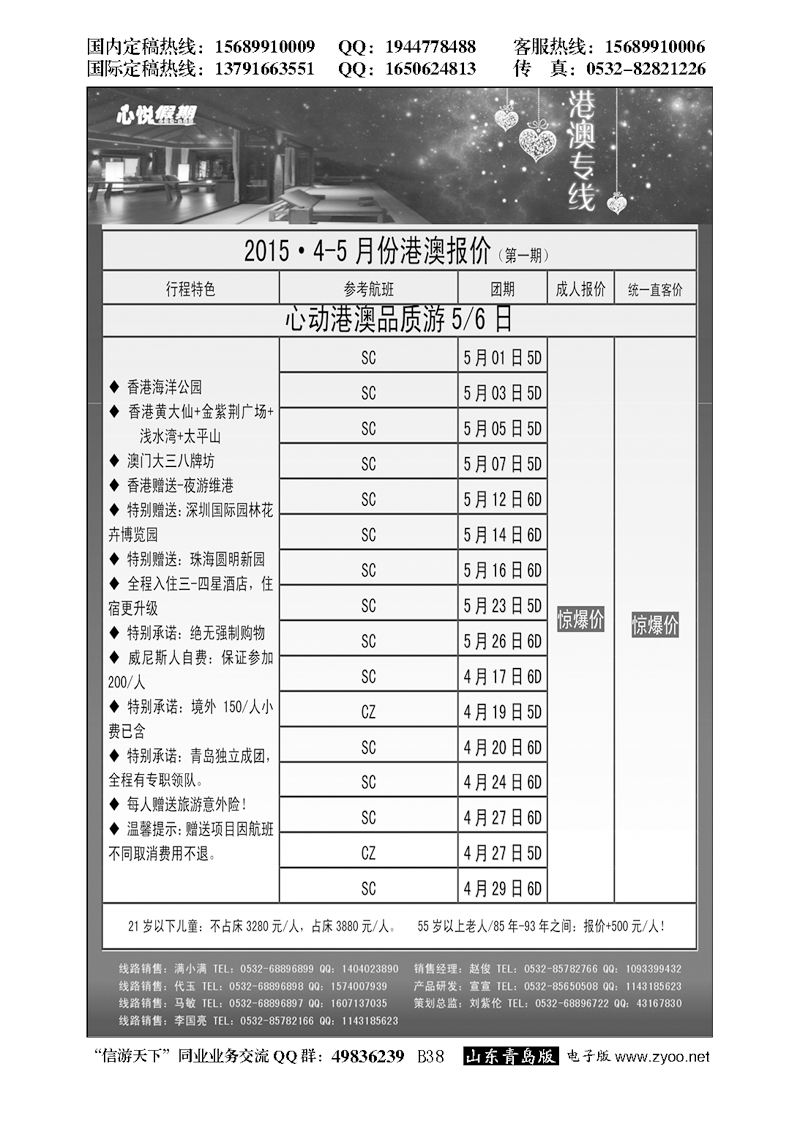 B黑038心悦假期-港澳