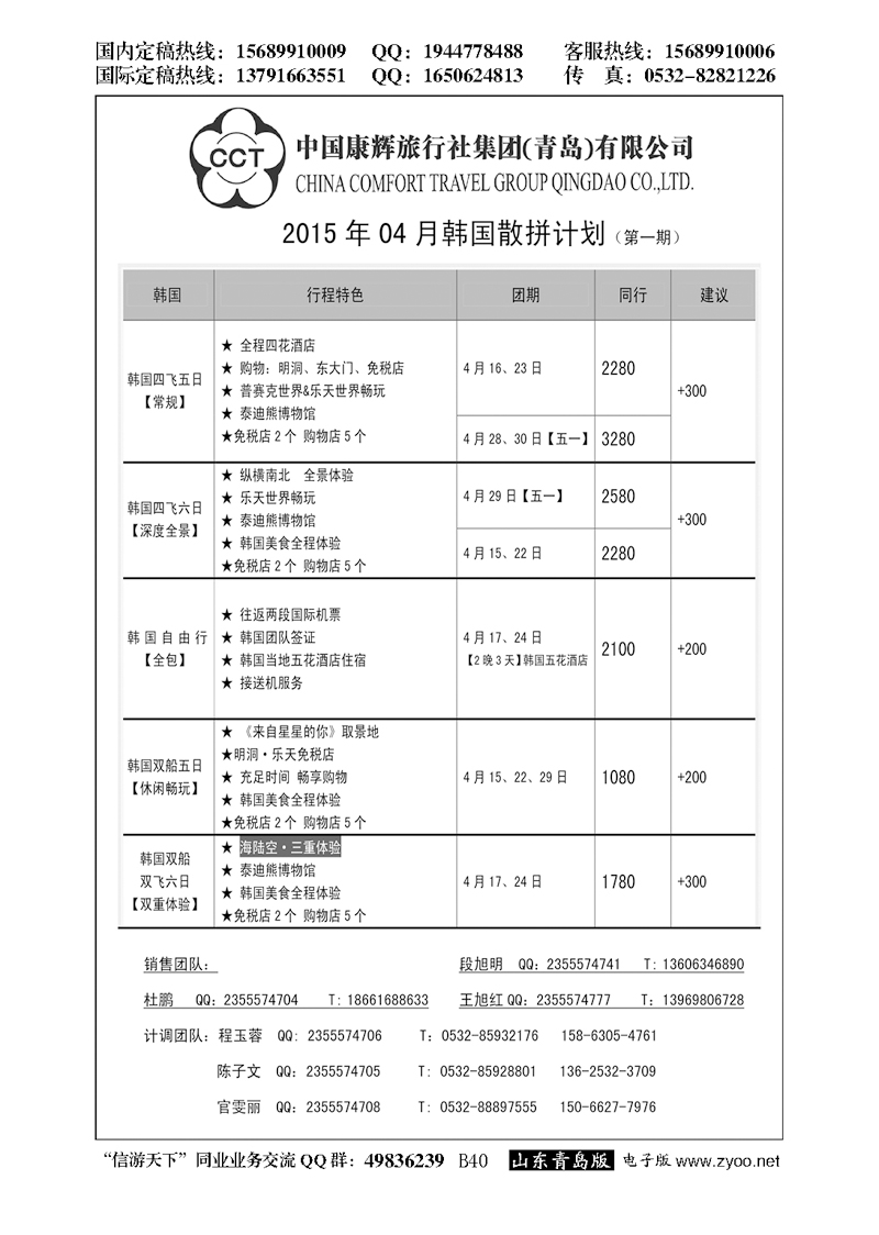 B黑040康辉国旅