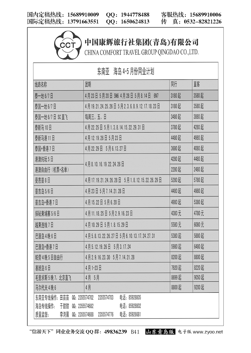 B黑041康辉国旅