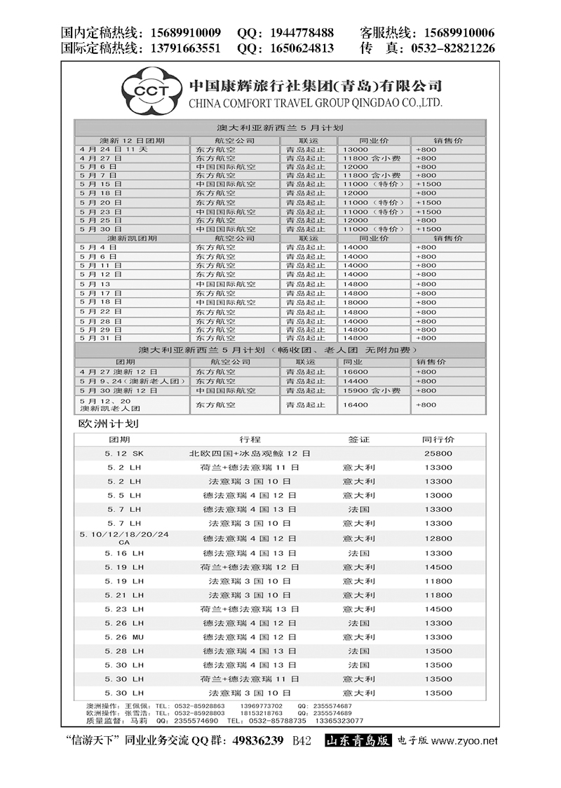 B黑042康辉国旅