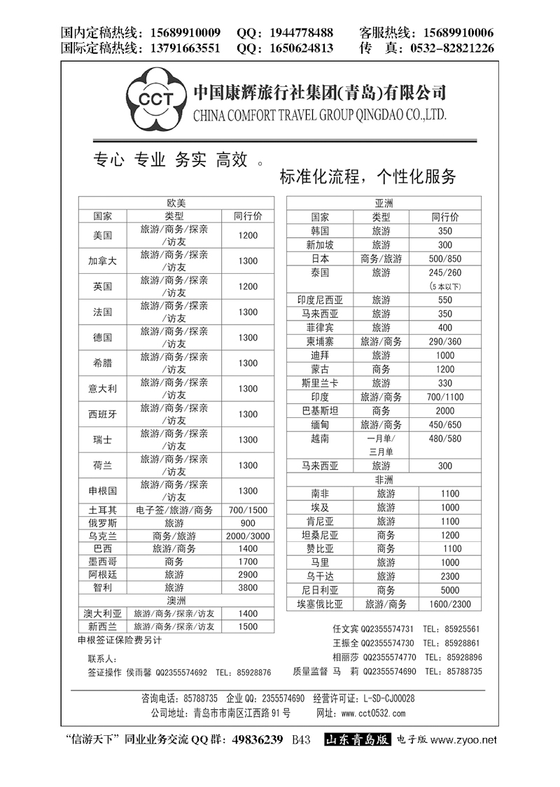 B黑043康辉国旅