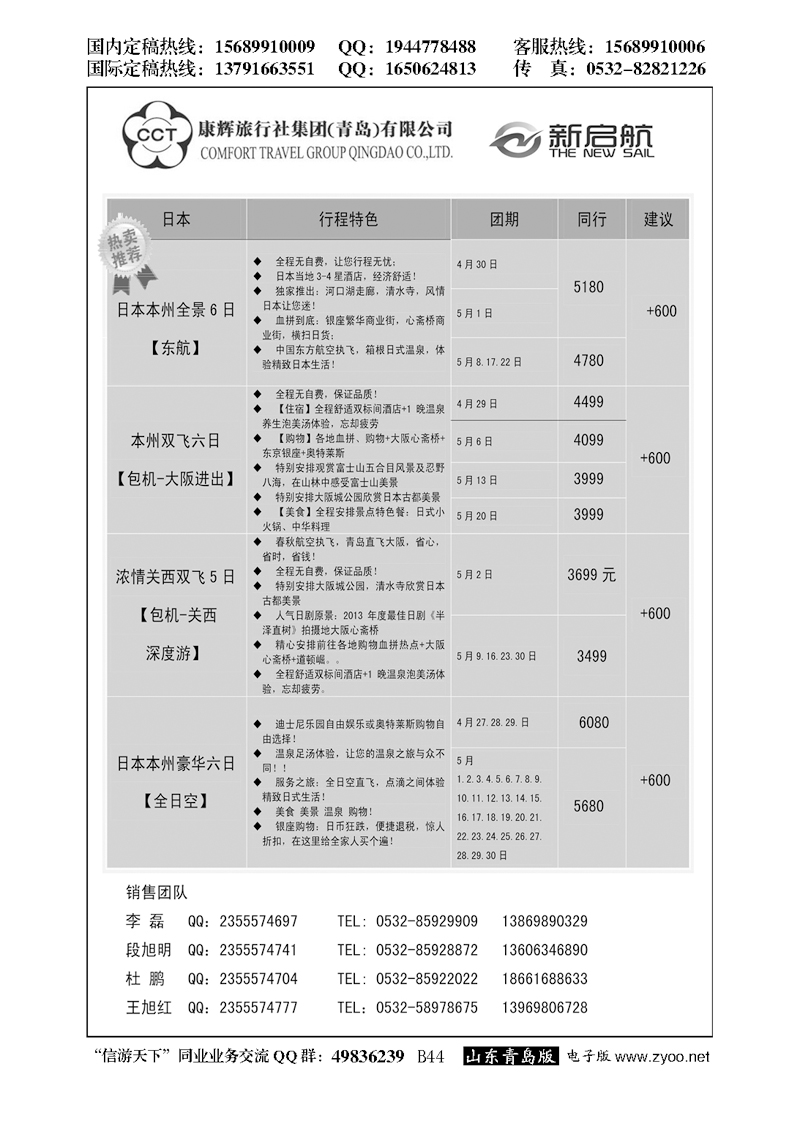 B黑044康辉国旅