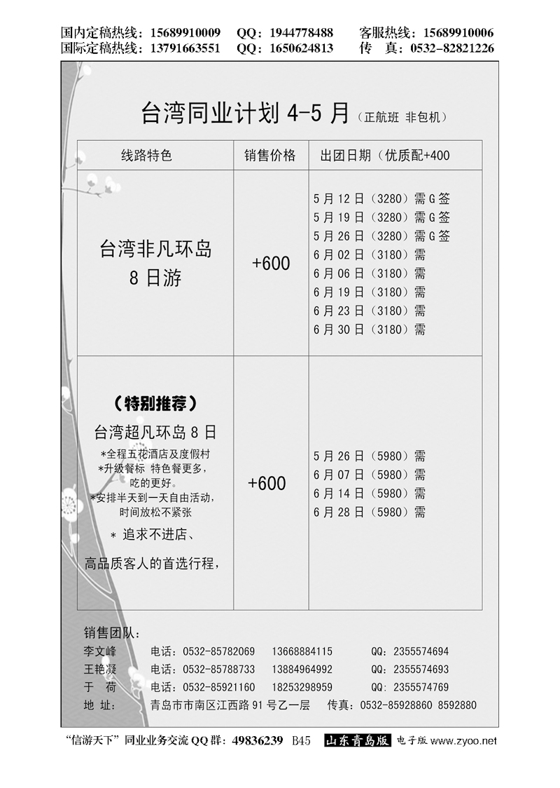 B黑045康辉国旅