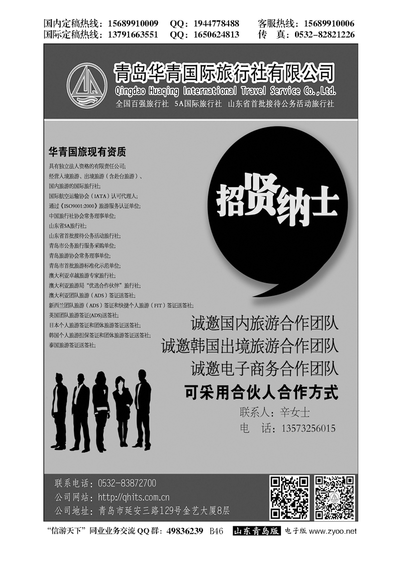B黑046华青国旅