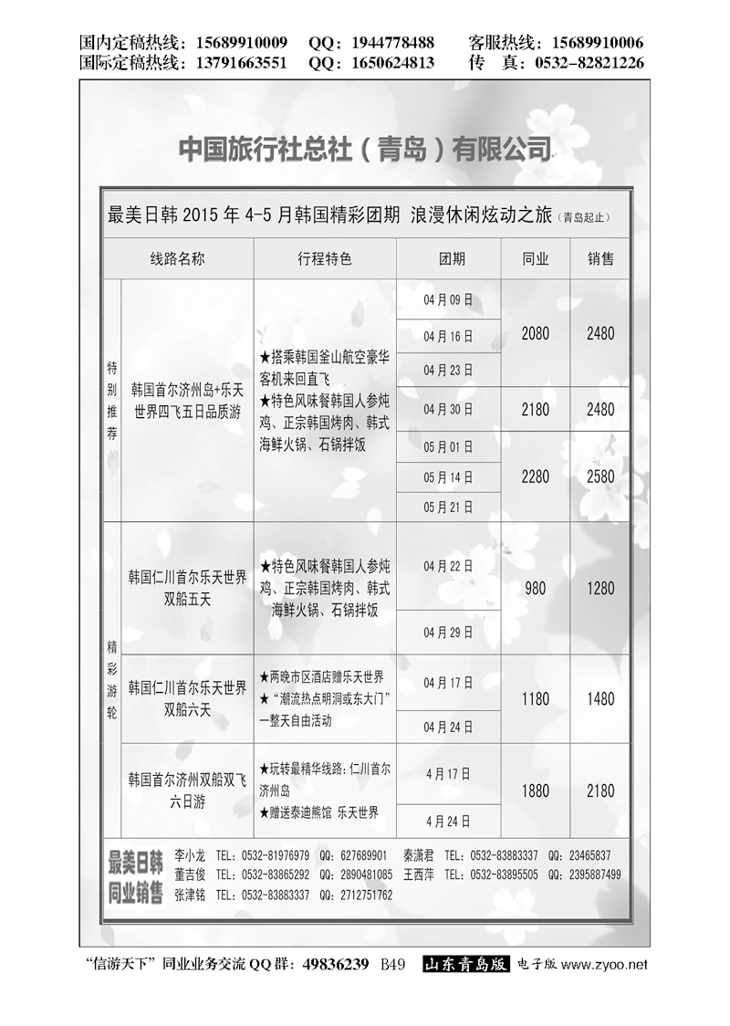 B黑049最美日韩日韩及邮轮计划