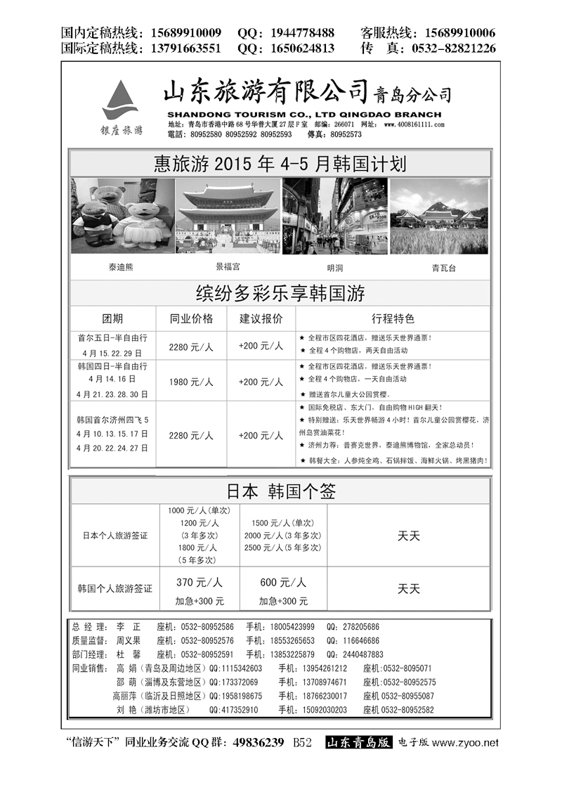 B黑052山东旅游
