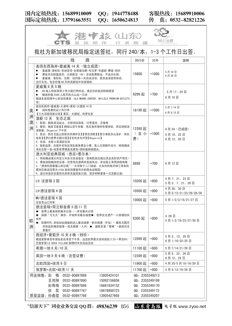 B黑056港中旅