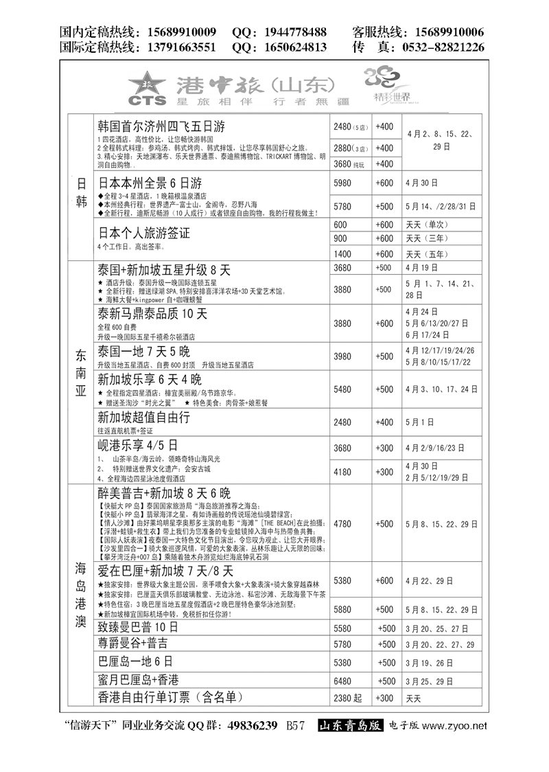 B黑057港中旅