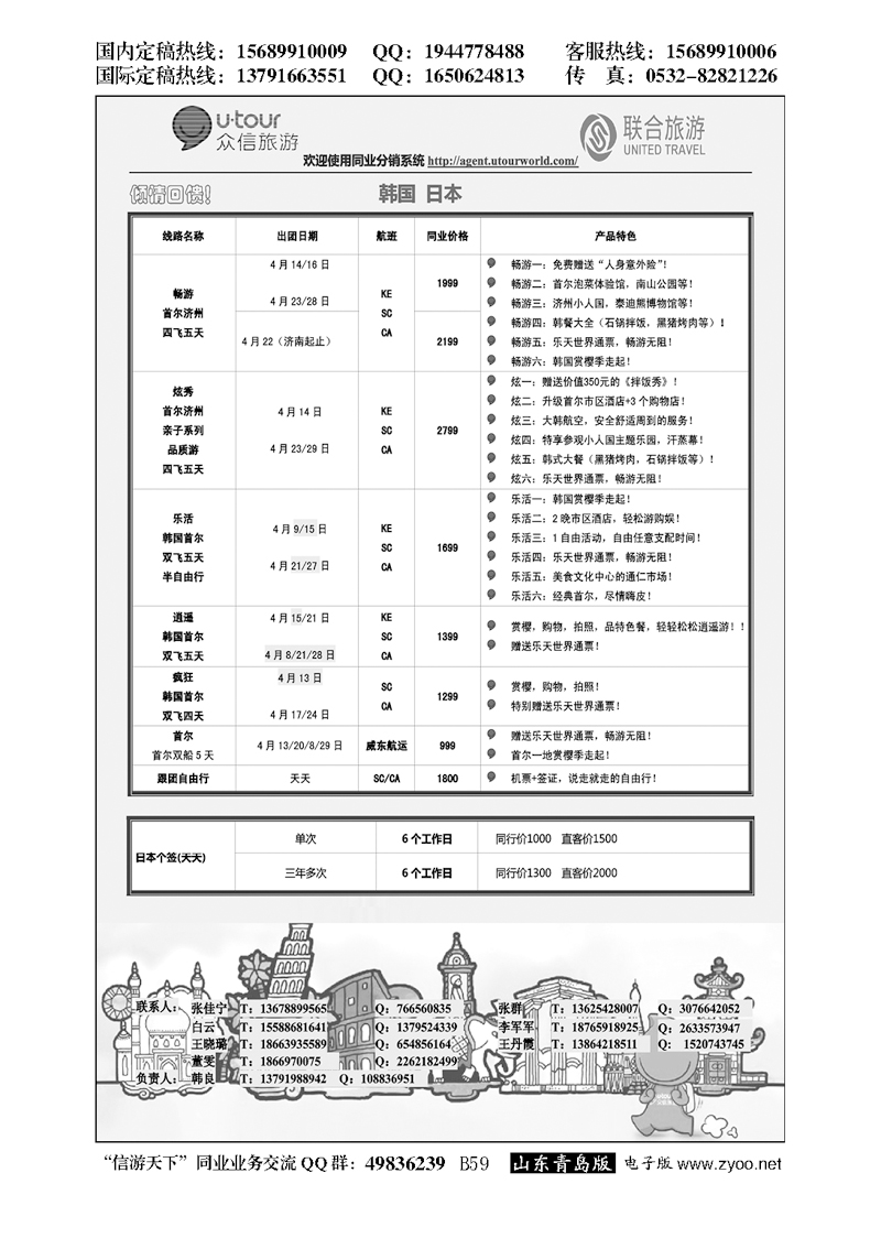B黑059众信旅游？联合旅游