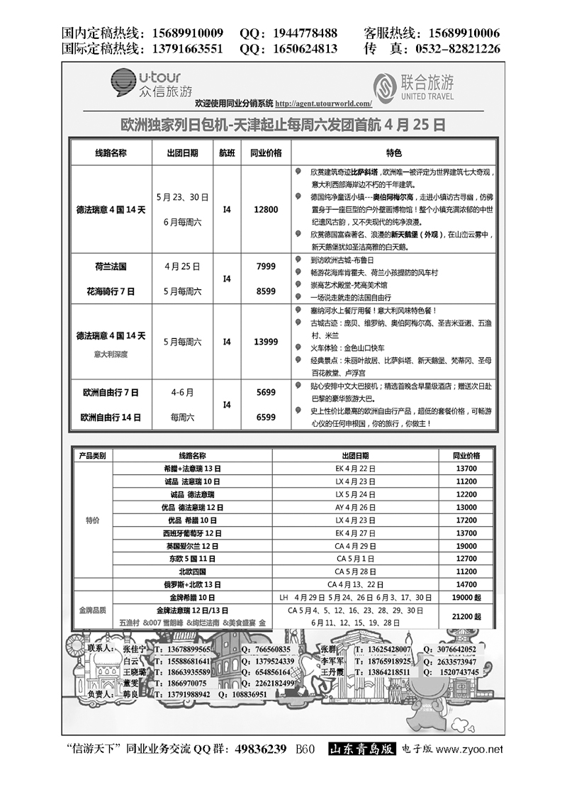 B黑060众信旅游？联合旅游