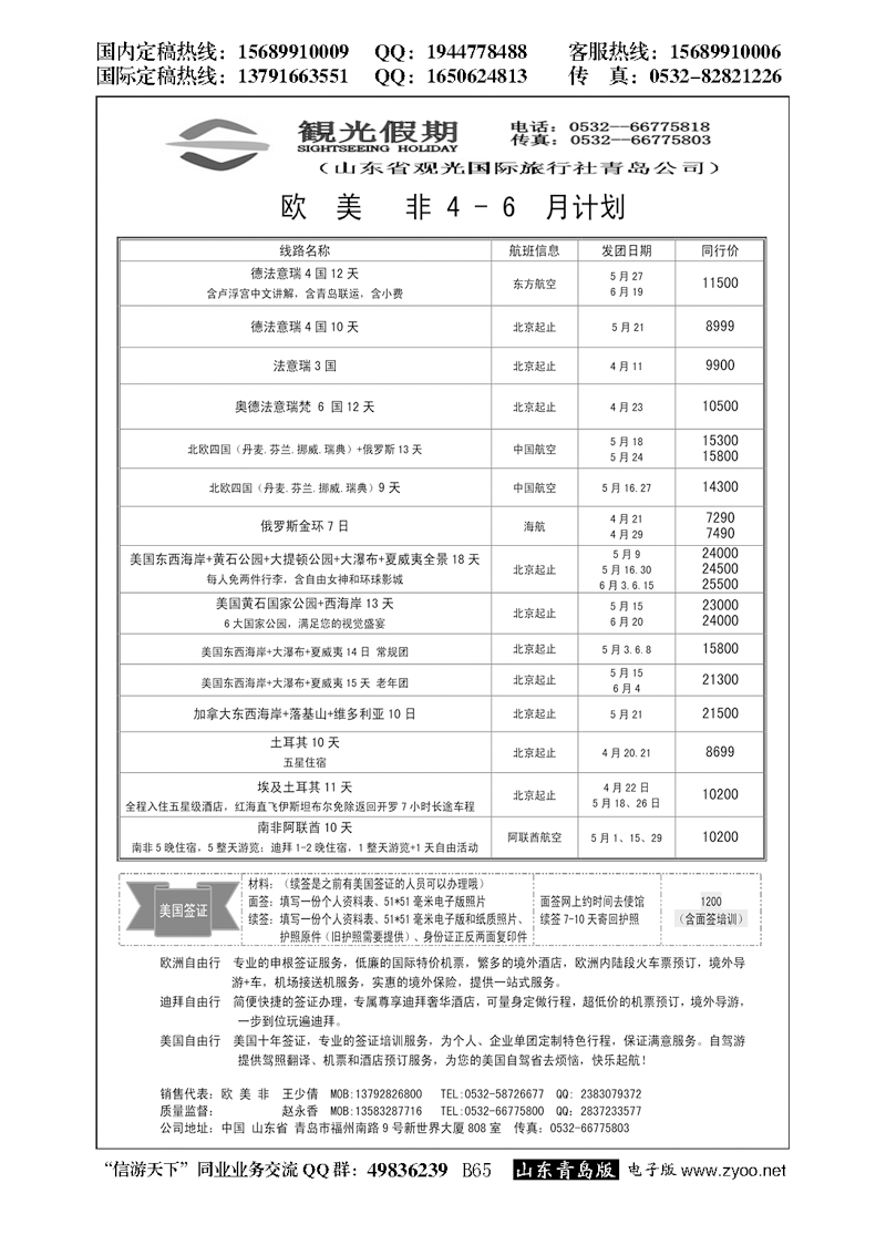 B黑065观光假期出境同业报价
