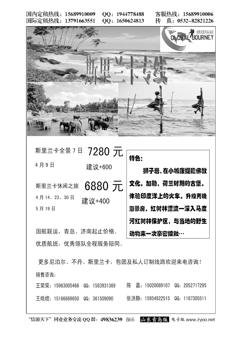 B黑066斯里兰卡专线