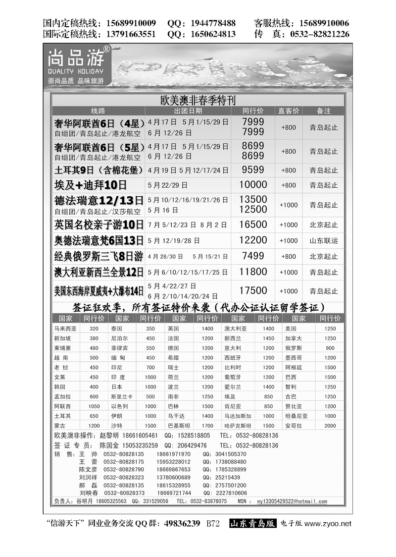 B黑072尚品游