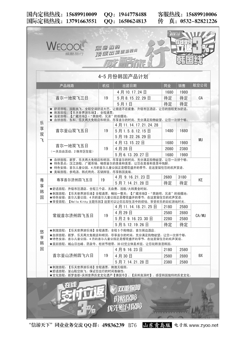 B黑076WECOOL 威酷旅行