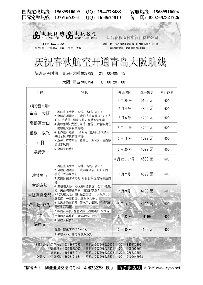 B黑080烟台春秋假日