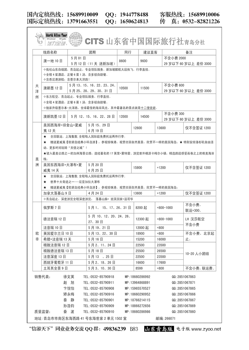 B黑083活力全球