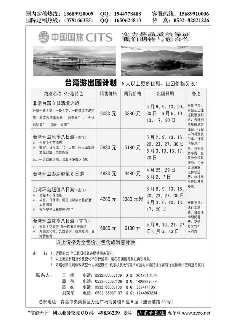 B黑084中国国旅-台湾部