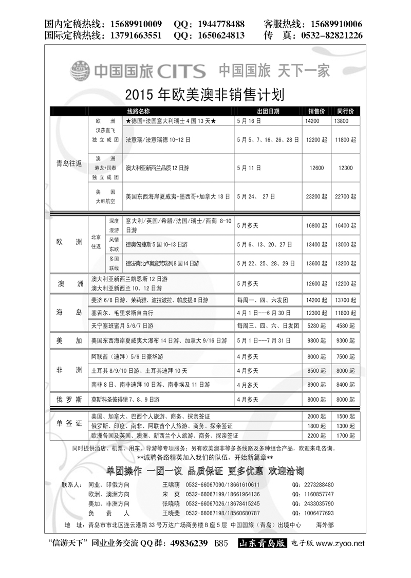B黑085中国国旅-海外部