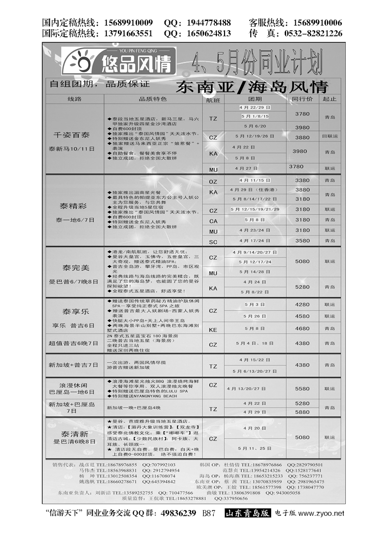 B黑087悠品风情—海岛专线